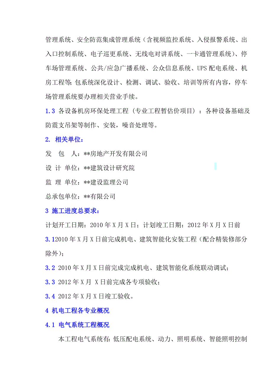 某广场机电安装工程施工方案_第2页