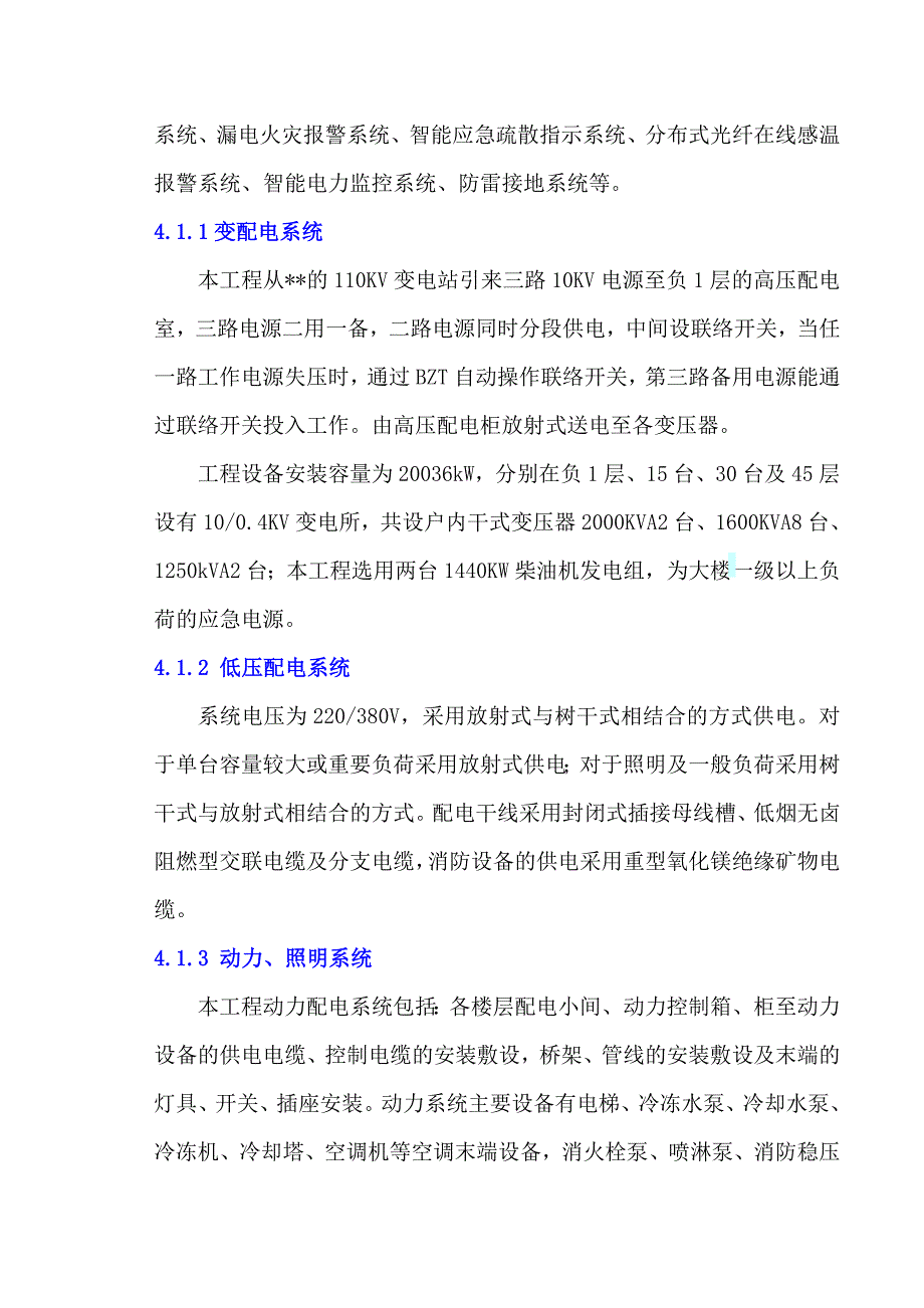 某广场机电安装工程施工方案_第3页