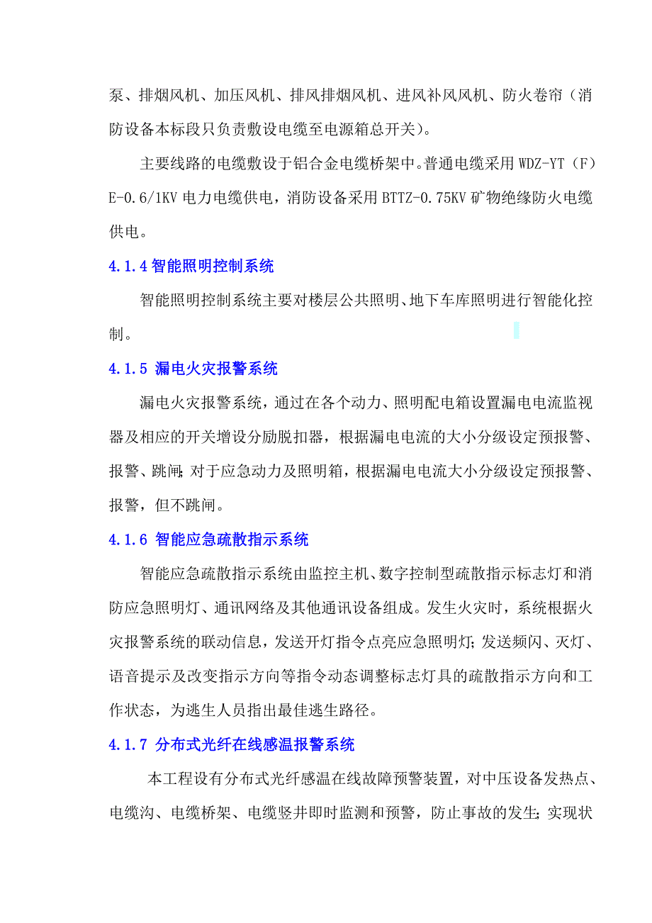 某广场机电安装工程施工方案_第4页