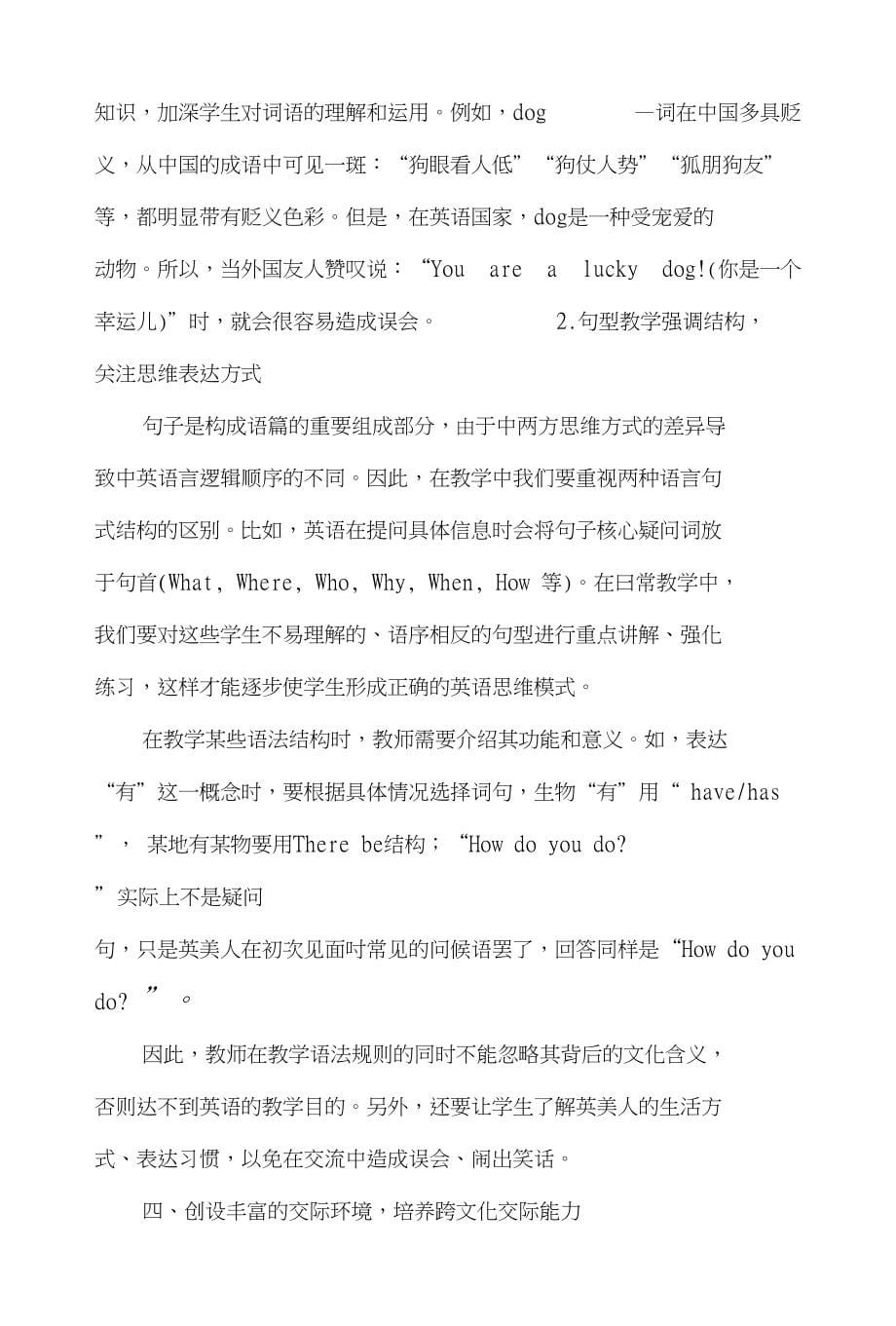 跨文化交际意识培养在小学英语教学中的潜移默化_第5页