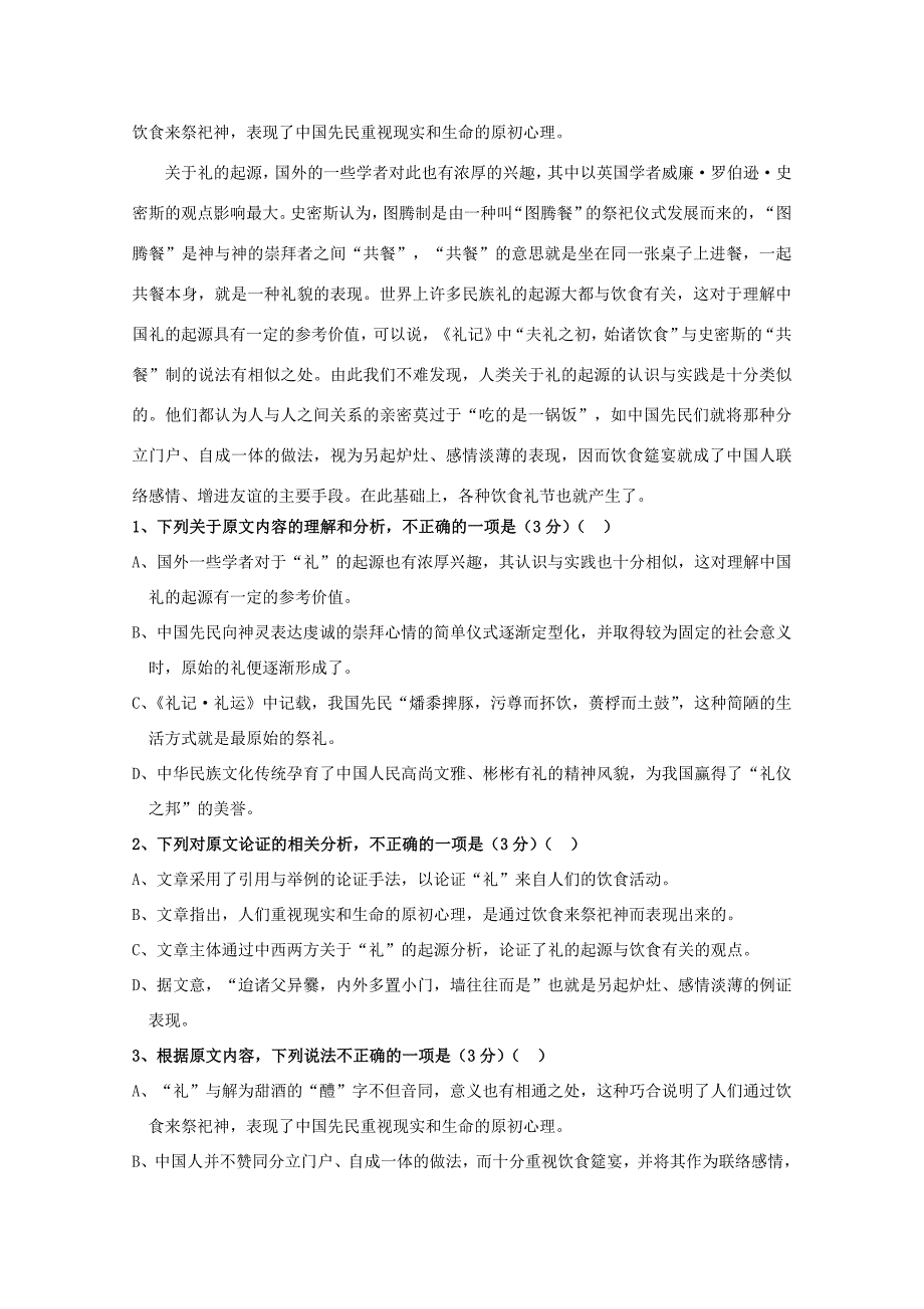 贵州省贵阳清镇北大培文学校_高一语文3月月考试题_第2页