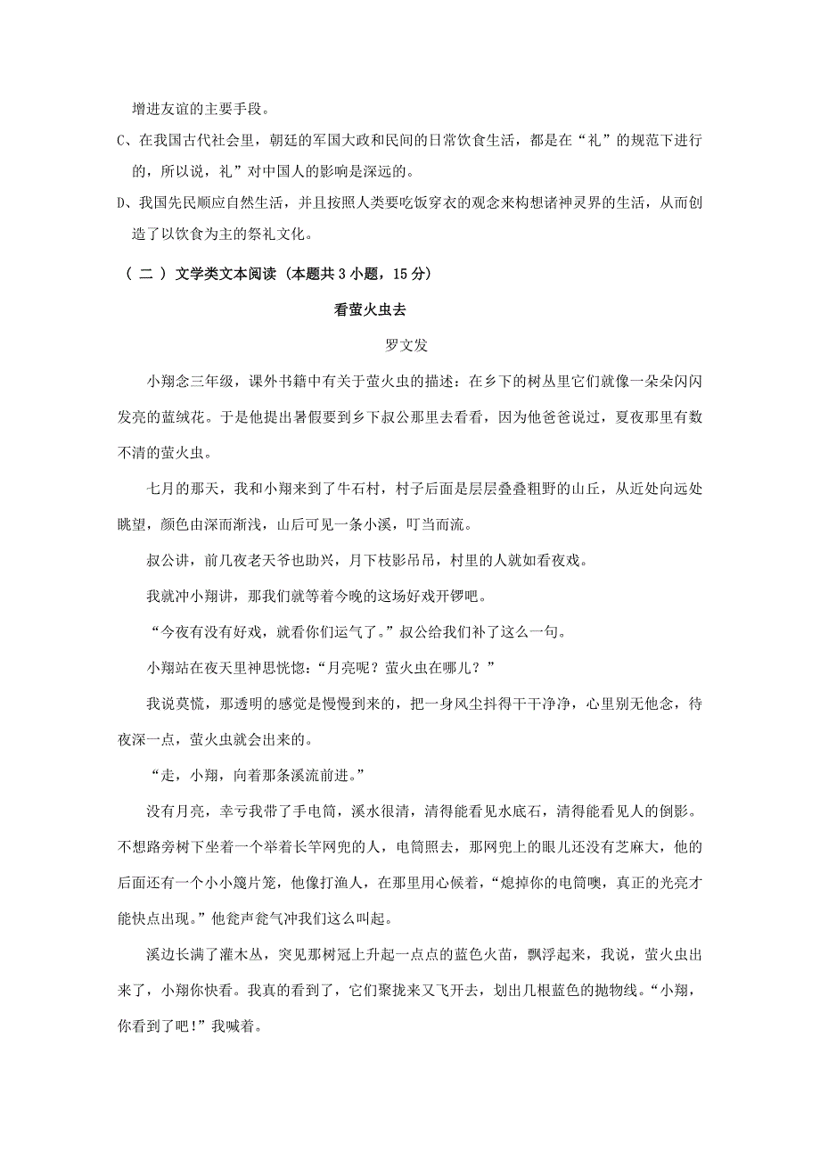 贵州省贵阳清镇北大培文学校_高一语文3月月考试题_第3页