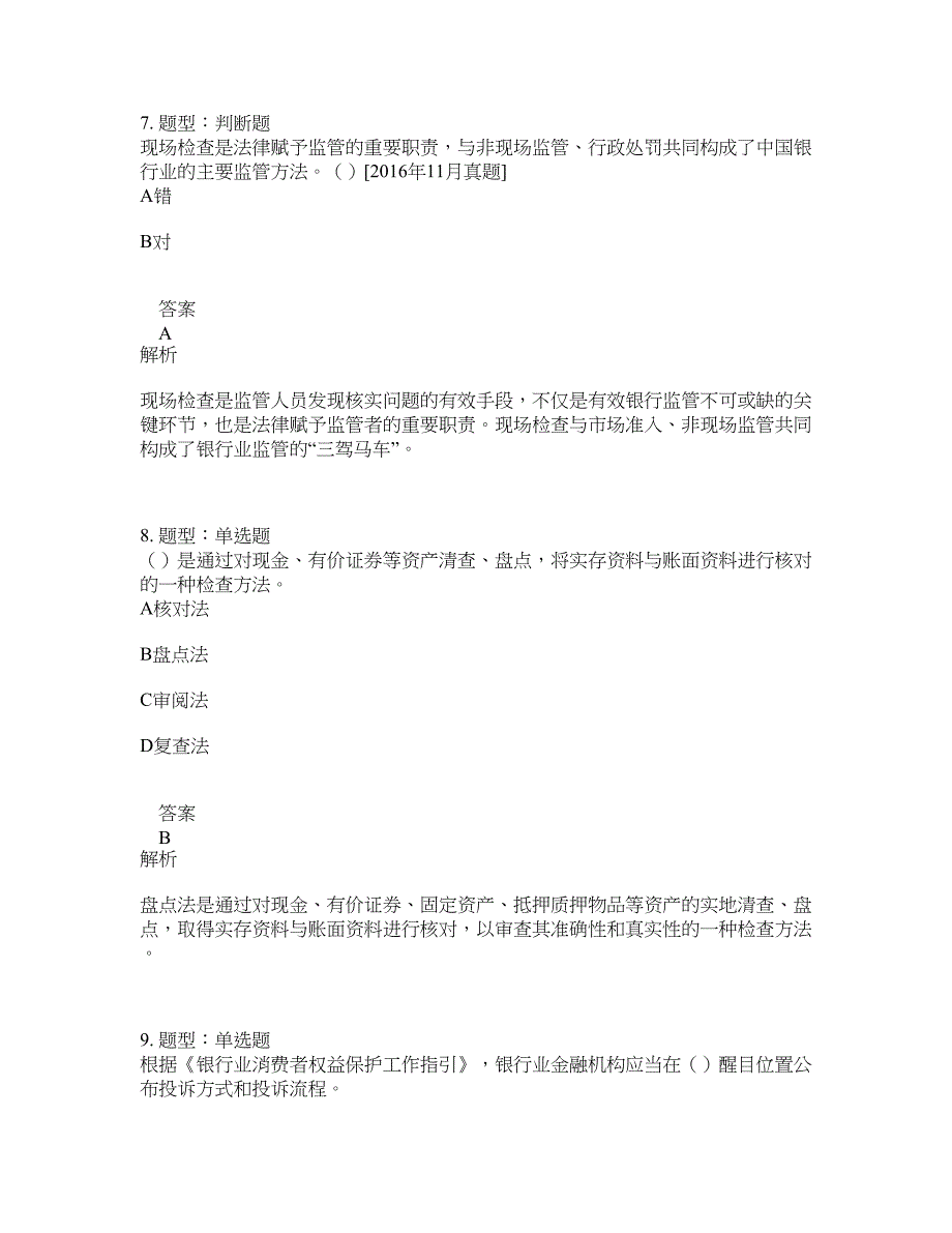 中级银行从业资格考试《中级银行管理》题库100题含答案（第702版）_第4页