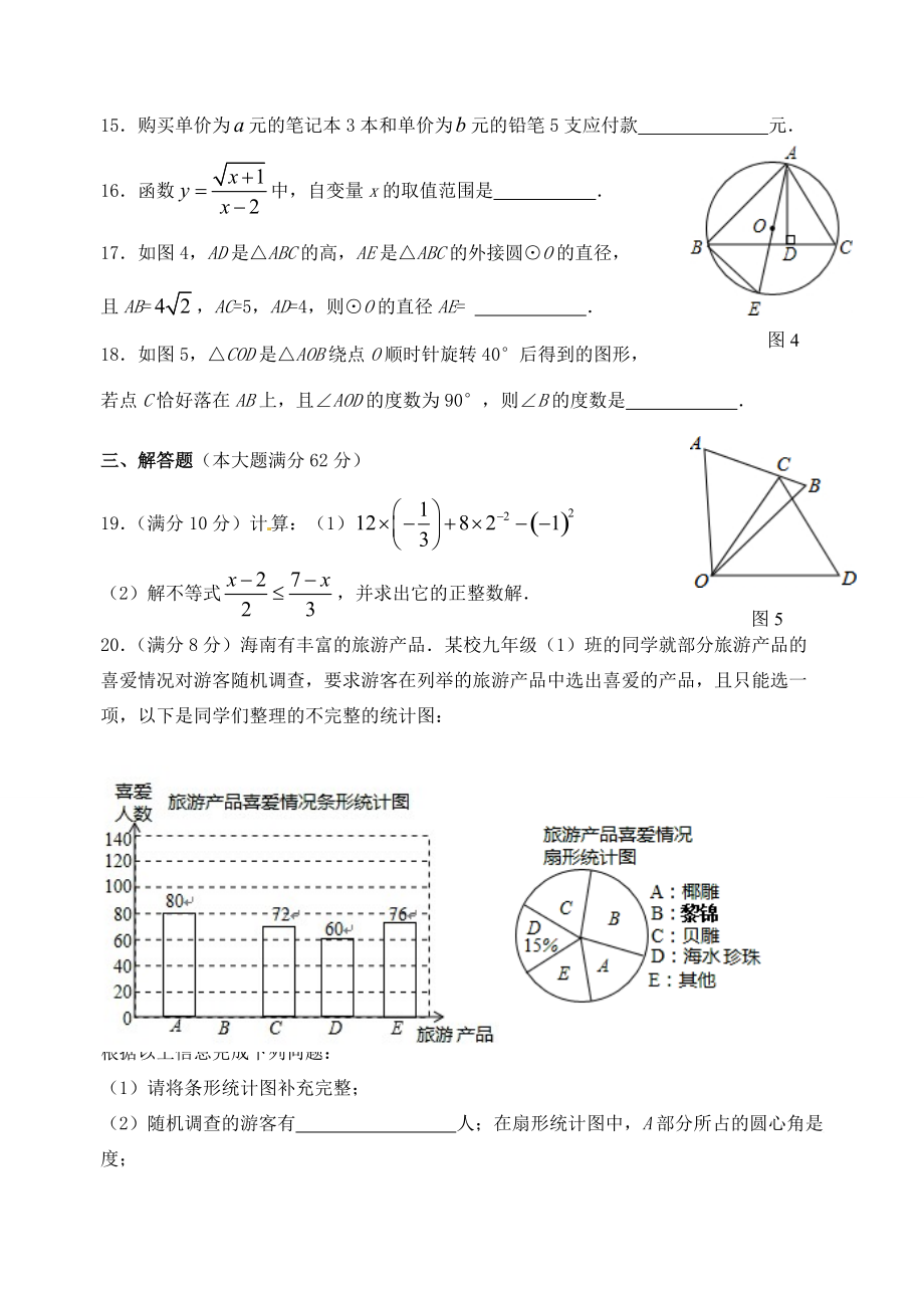 海南省中考数学真题试题(含答案) 试题_第3页