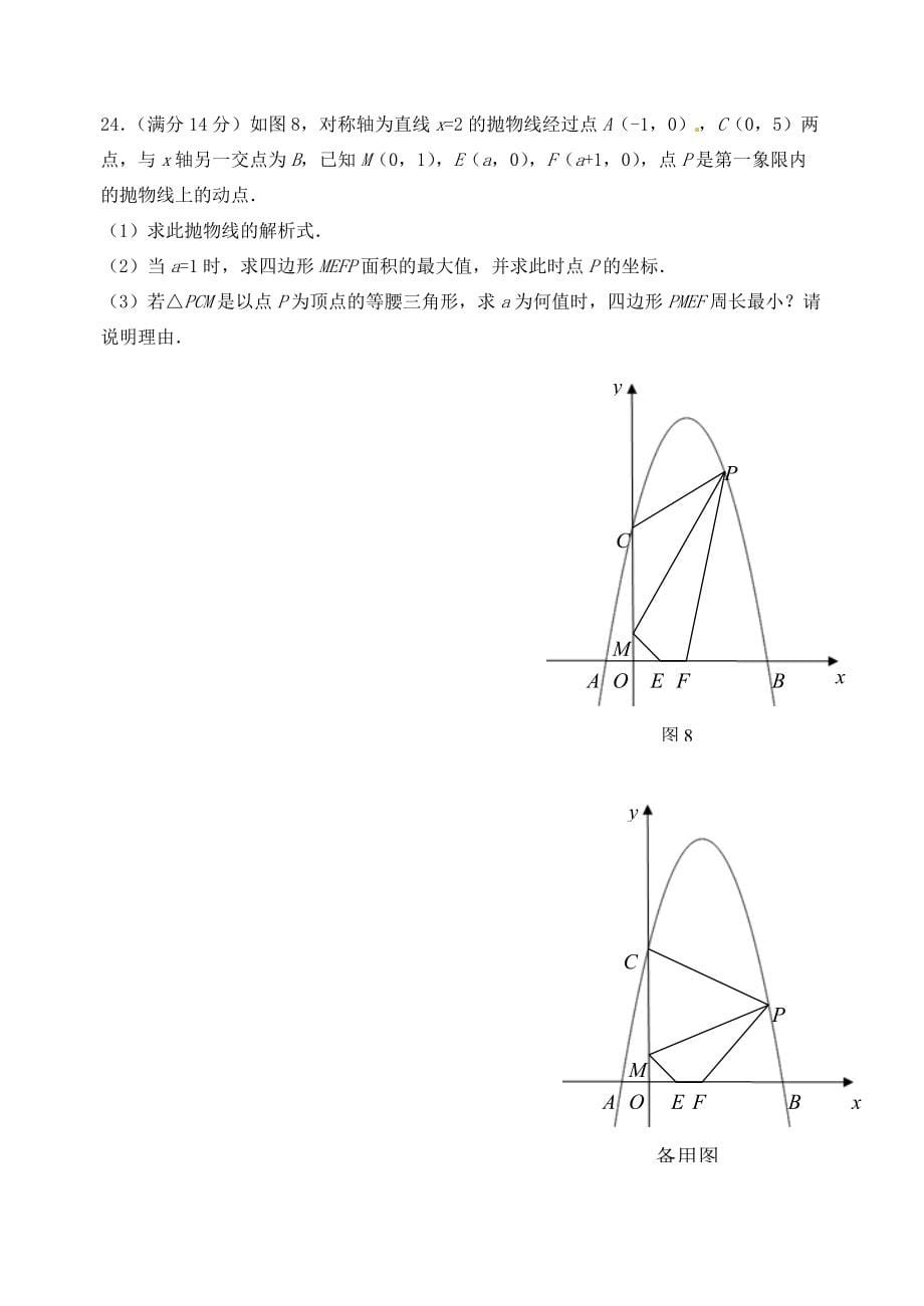 海南省中考数学真题试题(含答案) 试题_第5页