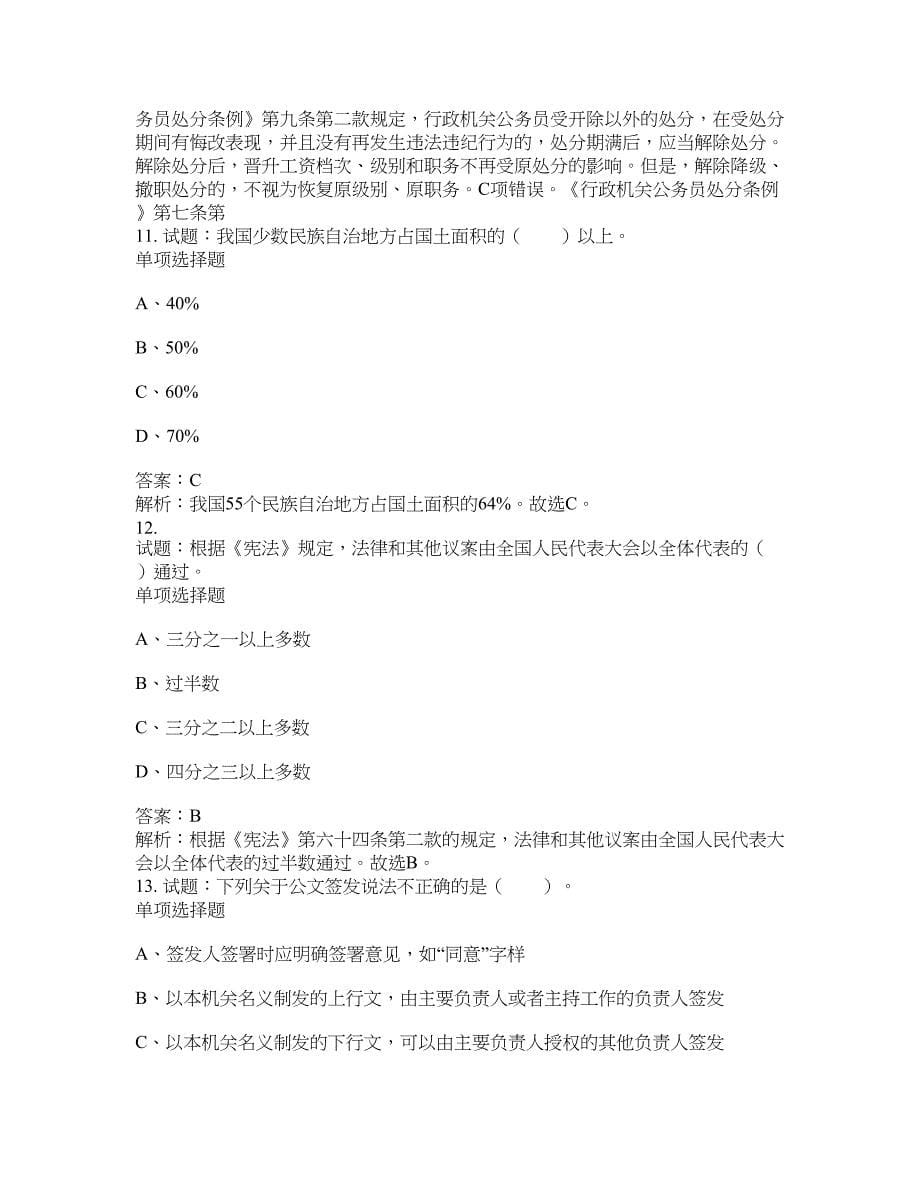 2021-2022年事业单位考试题库公共基础知识题库及答案汇总(第5439期）-综合应用能力_第5页