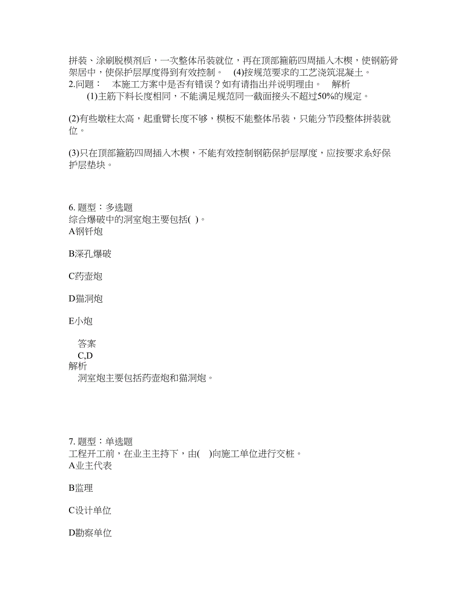 一级建造师考试《公路实务》题库100题含答案（第659版）_第3页