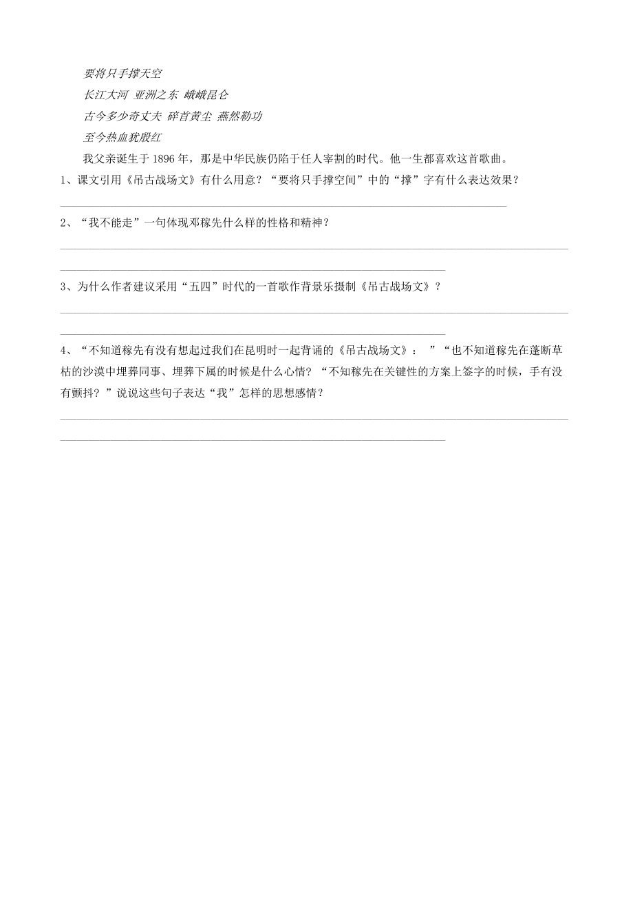 甘肃省金塔七年级语文下册 第四单元复习题(无答案) 北师大版 试题_第4页