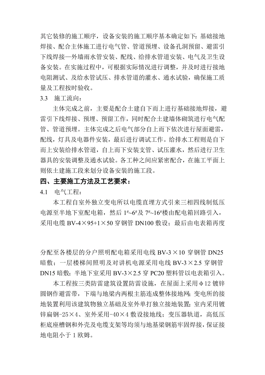 厦门某小区安装工程施工_第3页