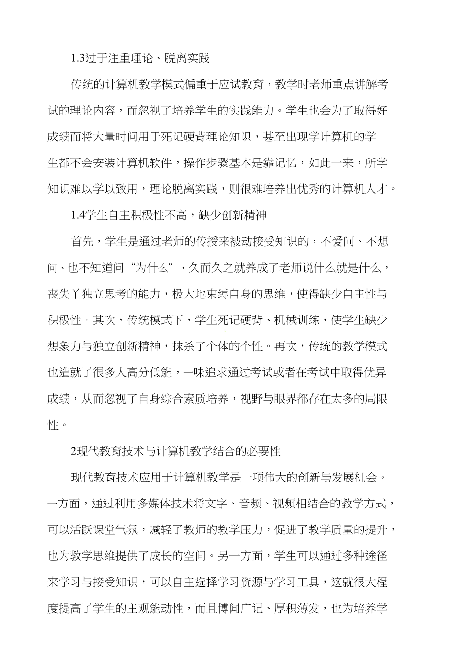 现代教育技术下计算机教学模式探析_第3页