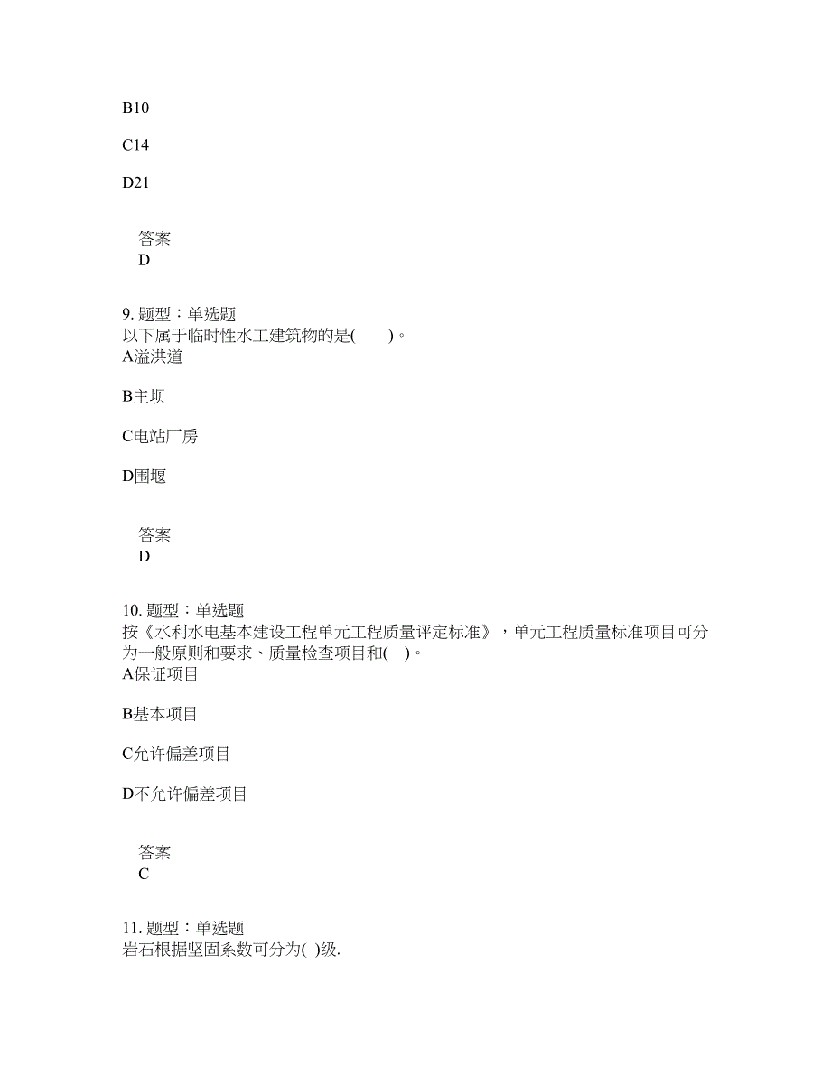 一级建造师考试《水利实务》题库100题含答案（第360版）_第4页