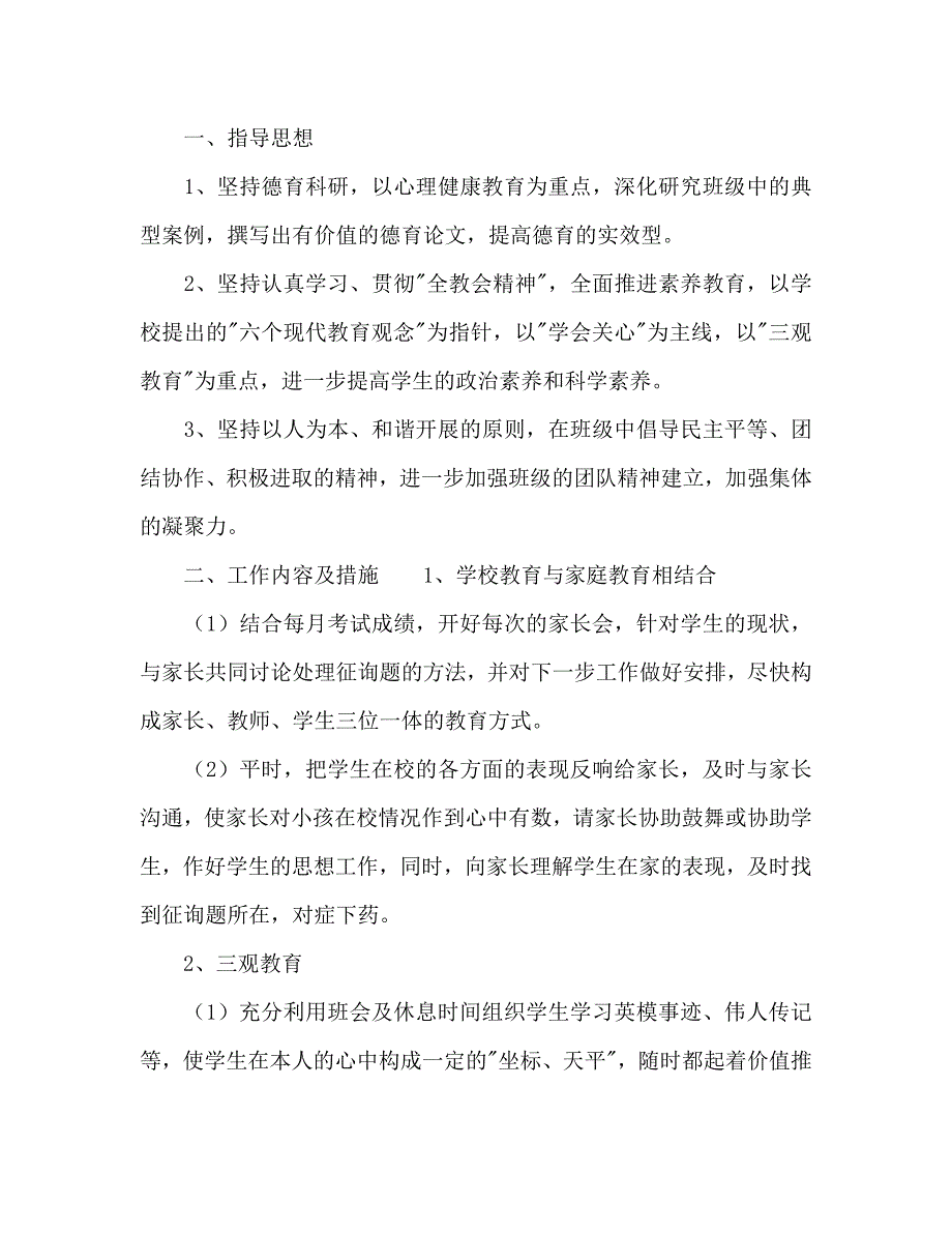 初中一年级班主任工作参考计划 (2)_第2页