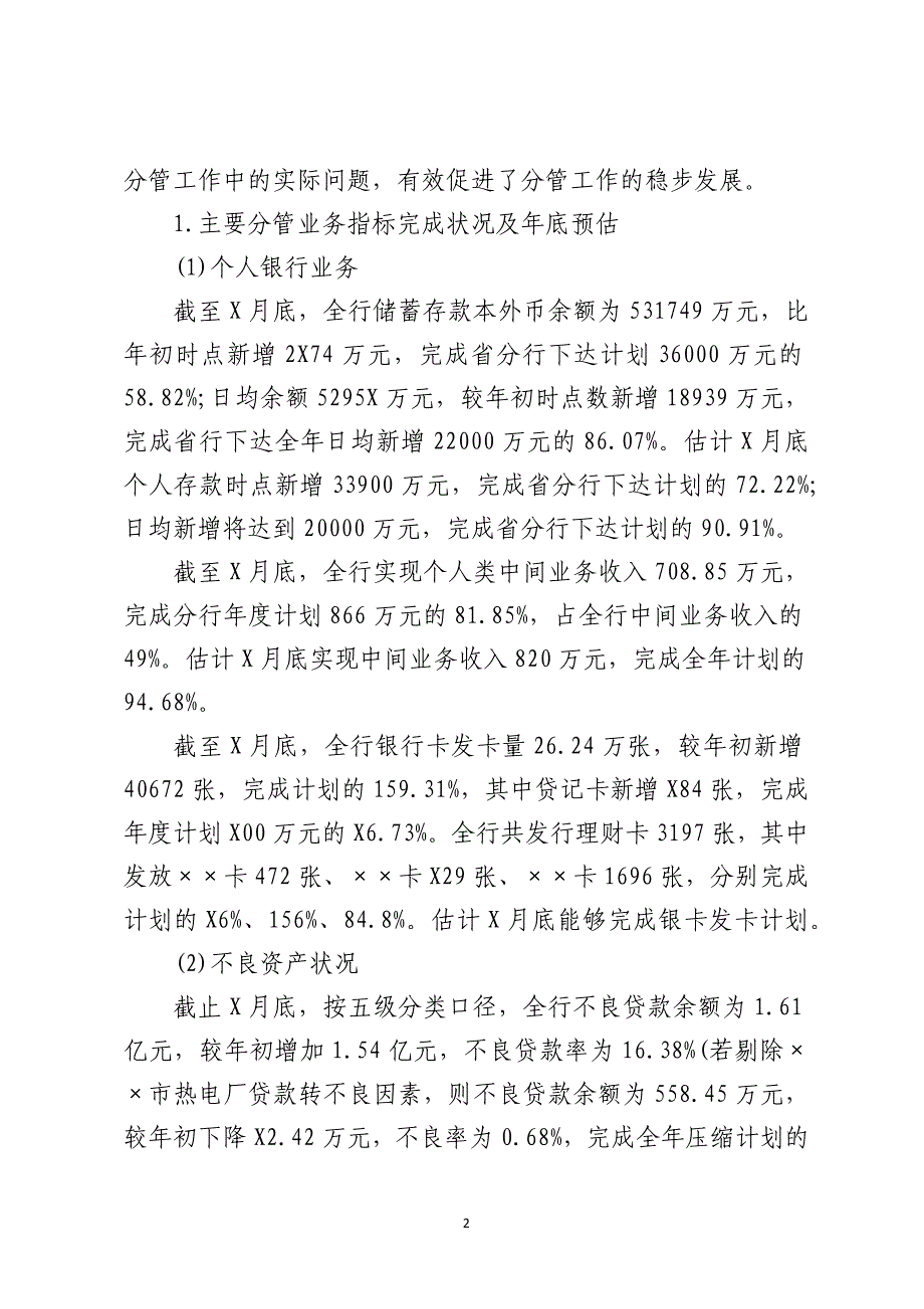 2021年终银行述职报告_第2页