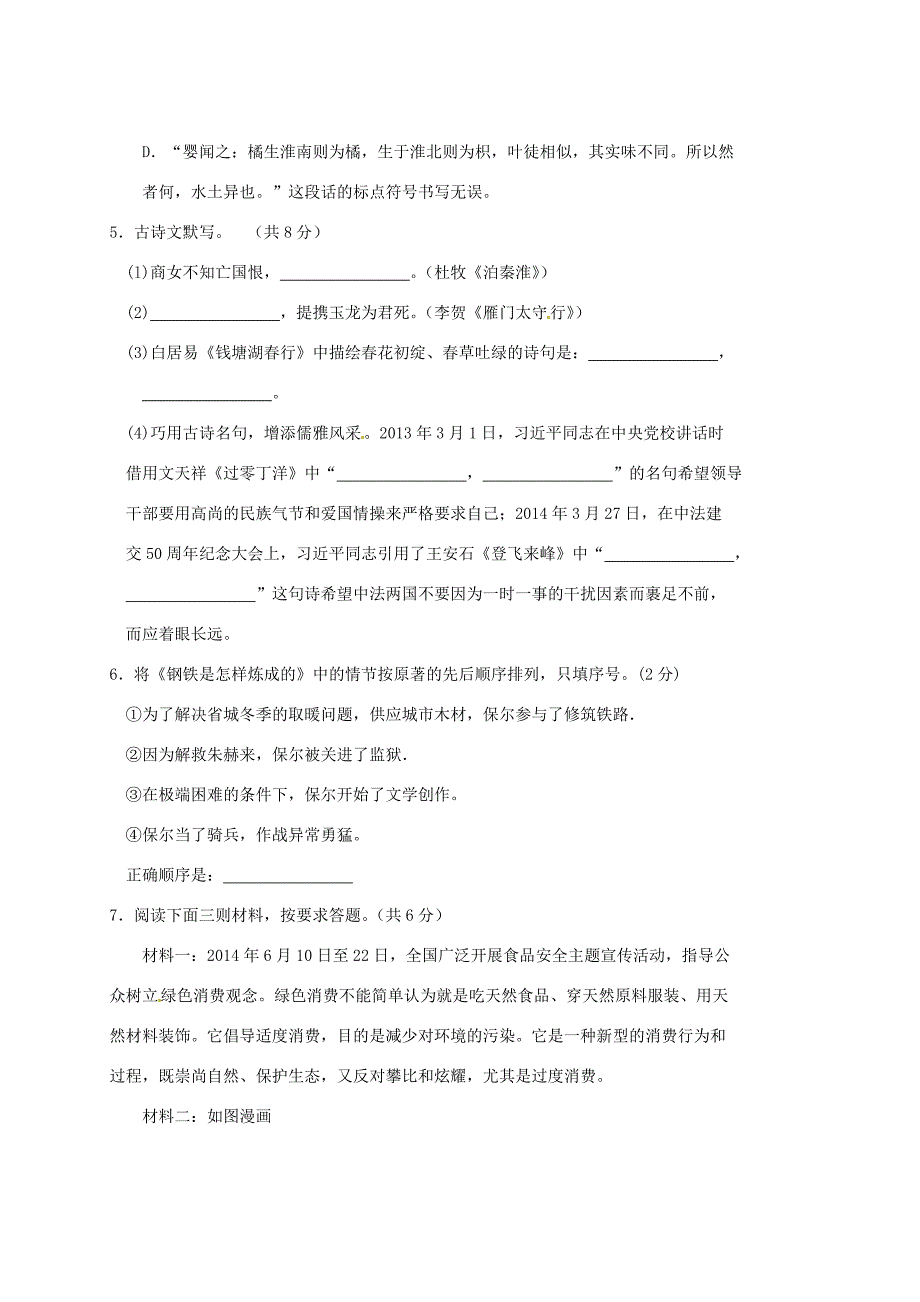 河南省安阳市八年级语文上学期期末考试试卷(无答案) 新人教版 试题_第3页