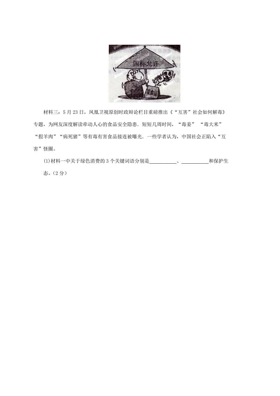 河南省安阳市八年级语文上学期期末考试试卷(无答案) 新人教版 试题_第4页