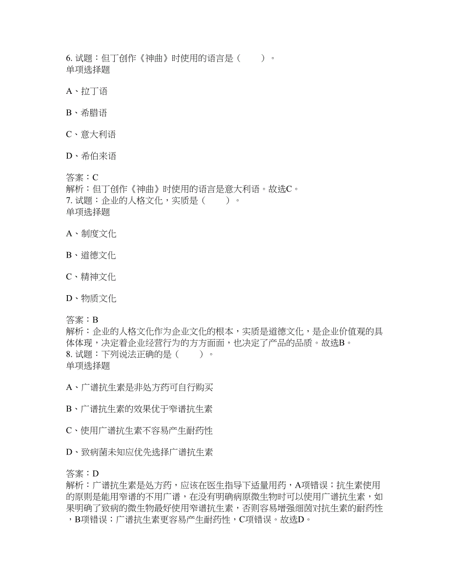 2021-2022年事业单位考试题库公共基础知识题库及答案汇总(第5793期）-综合应用能力_第3页