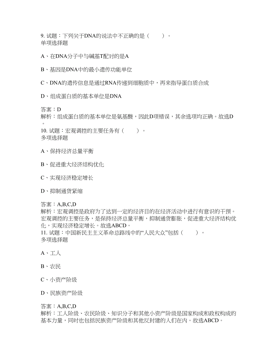 2021-2022年事业单位考试题库公共基础知识题库及答案汇总(第5793期）-综合应用能力_第4页