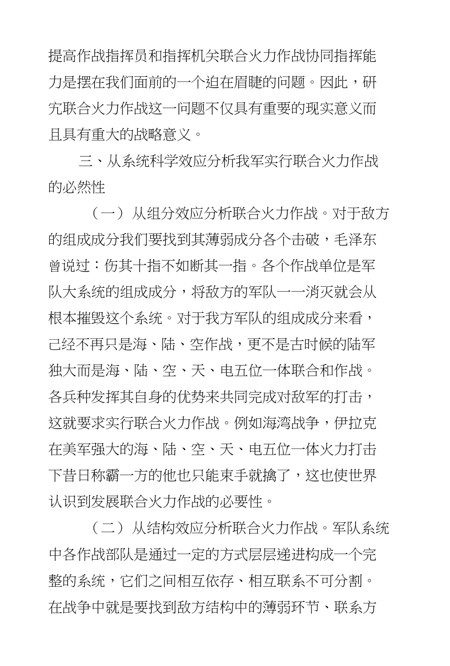 系统科学与联合火力作战_第3页