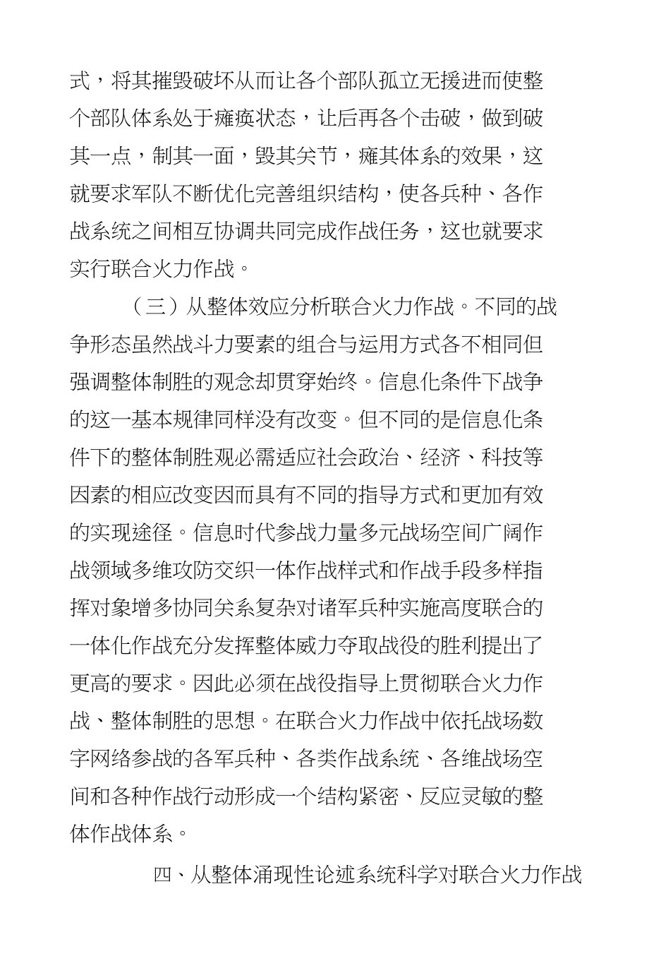 系统科学与联合火力作战_第4页