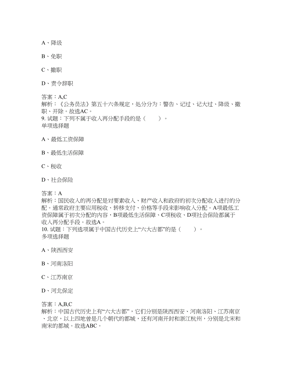 2021-2022年事业单位考试题库公共基础知识题库及答案汇总(第526期）-综合应用能力_第4页