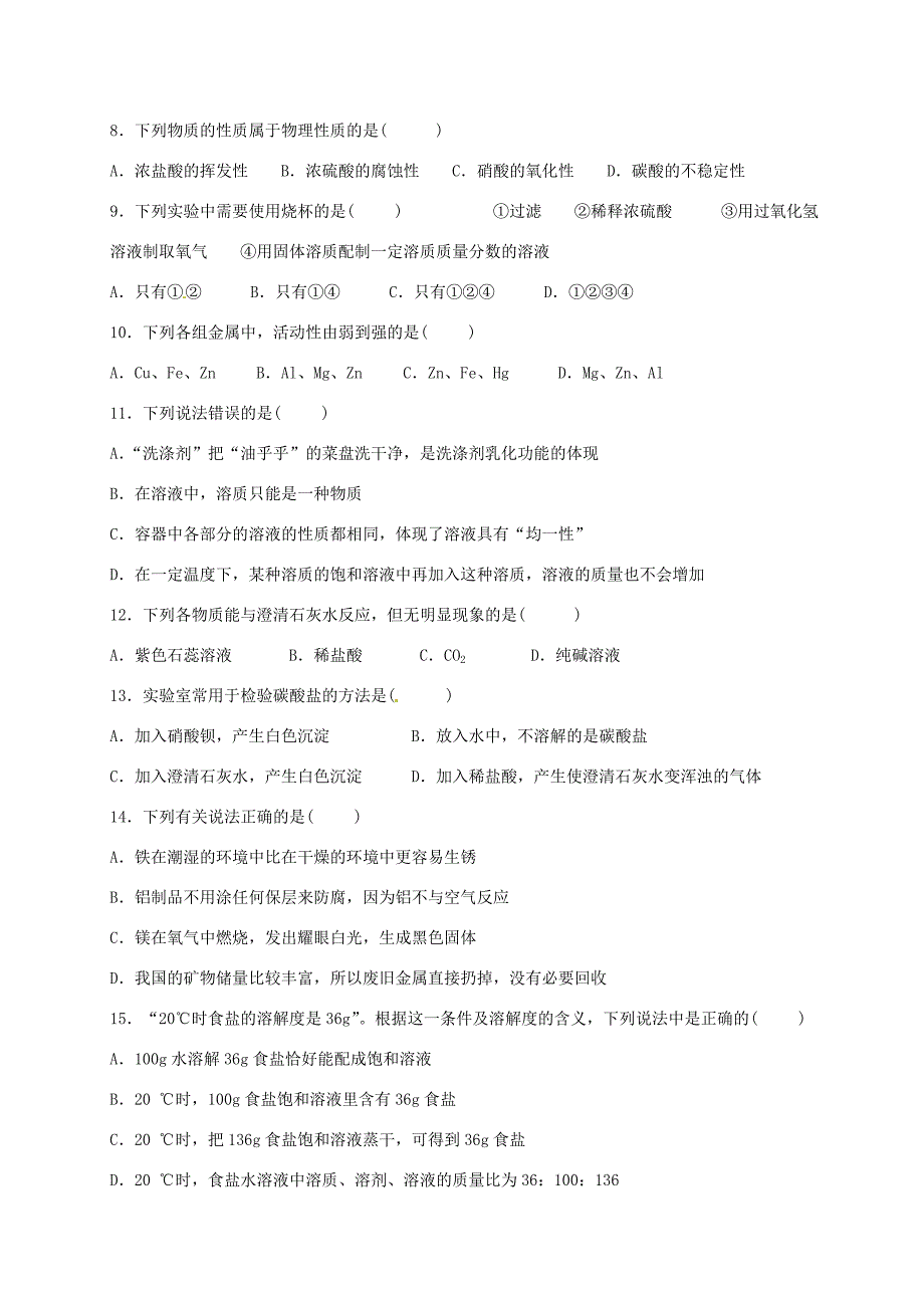 甘肃省金川集团公司中小学总校2018届九年级化学下学期期中试题 试题_第2页