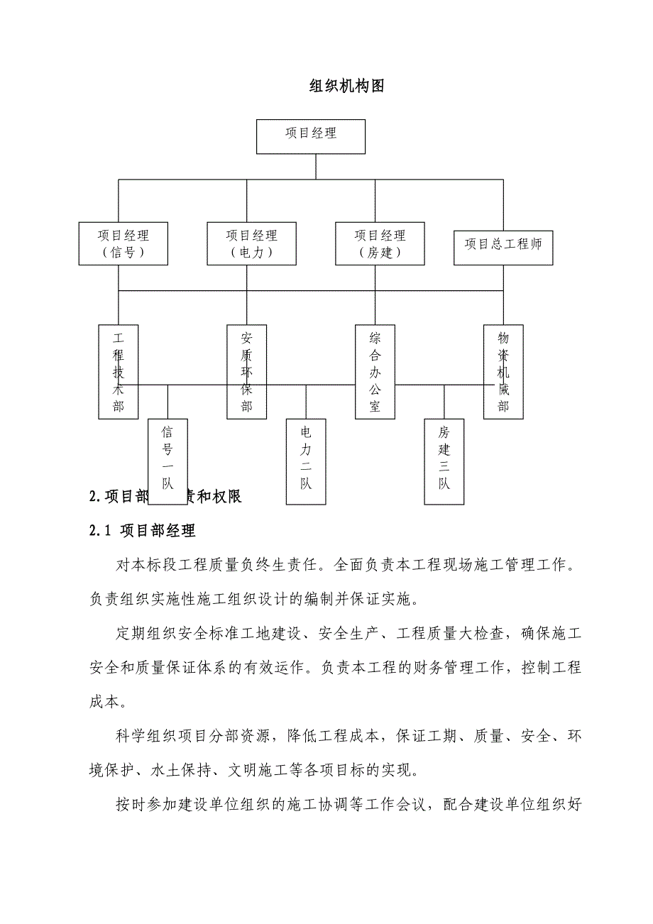 石化铁路工业站信号改造工程施工方案_第4页