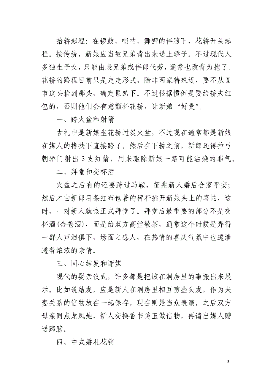 中式婚礼的策划方案5篇_第3页