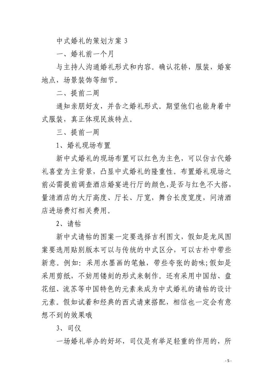 中式婚礼的策划方案5篇_第5页