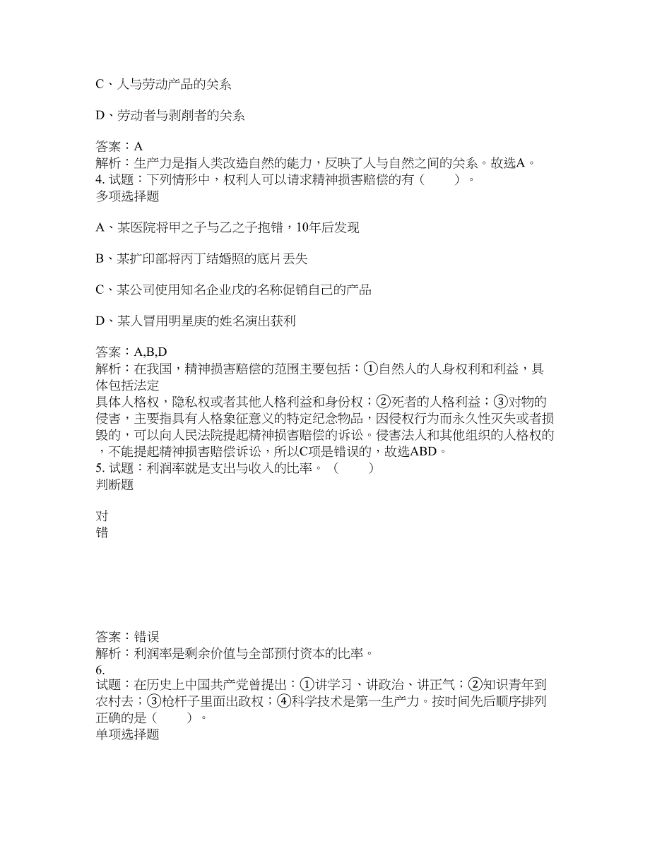 2021-2022年事业单位考试题库公共基础知识题库及答案汇总(第9723期）-综合应用能力_第2页