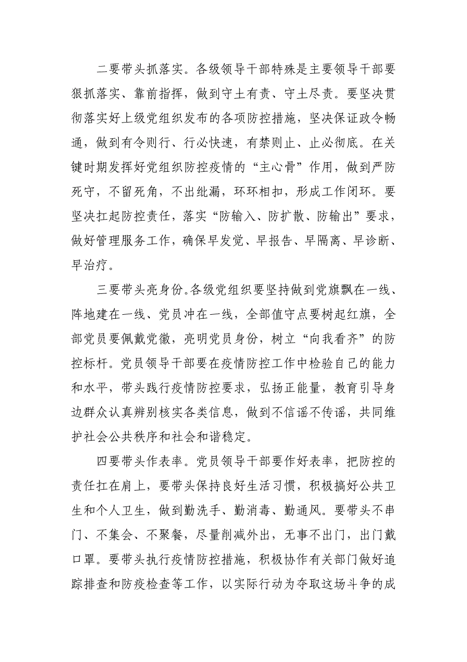 2021新型肺炎疫情防控工作感想心得体会大全5篇_第2页