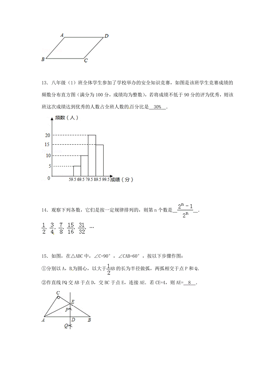 福建省三明市中考数学真题试题_第4页