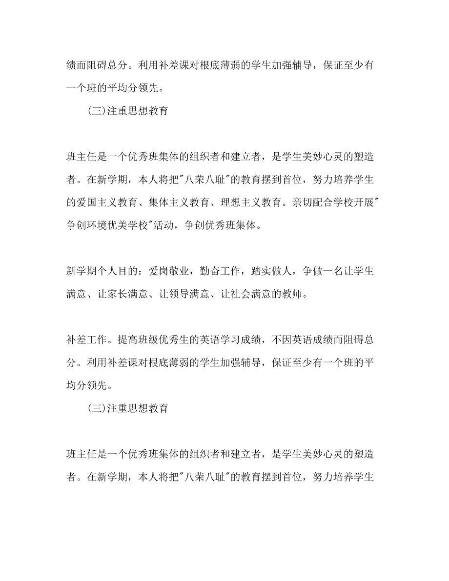 初中教师个人新学期工作参考计划范文_第4页