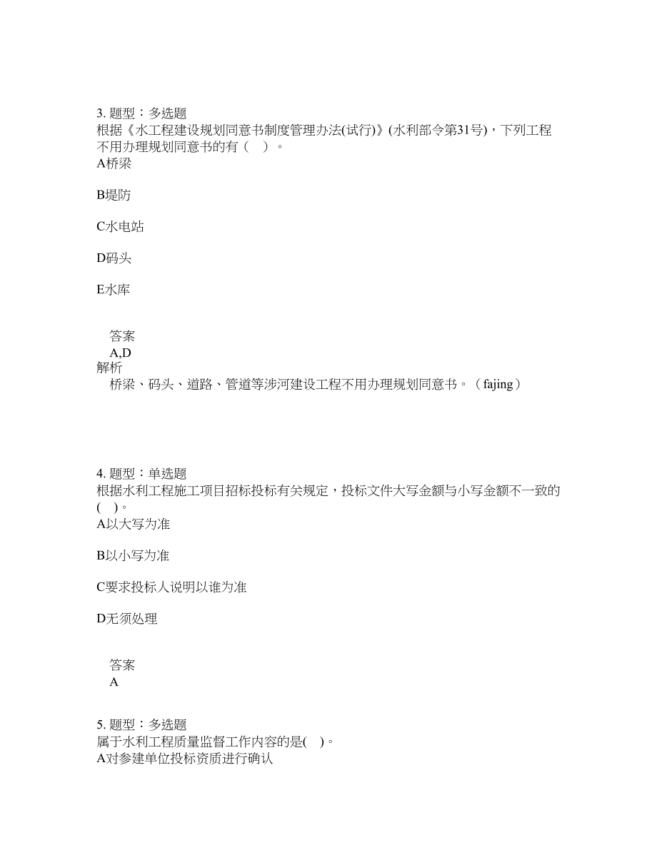 一级建造师考试《水利实务》题库100题含答案（第432版）_第2页