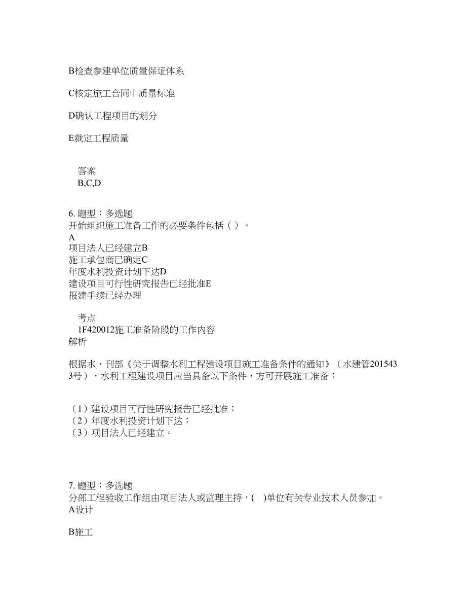 一级建造师考试《水利实务》题库100题含答案（第432版）_第3页