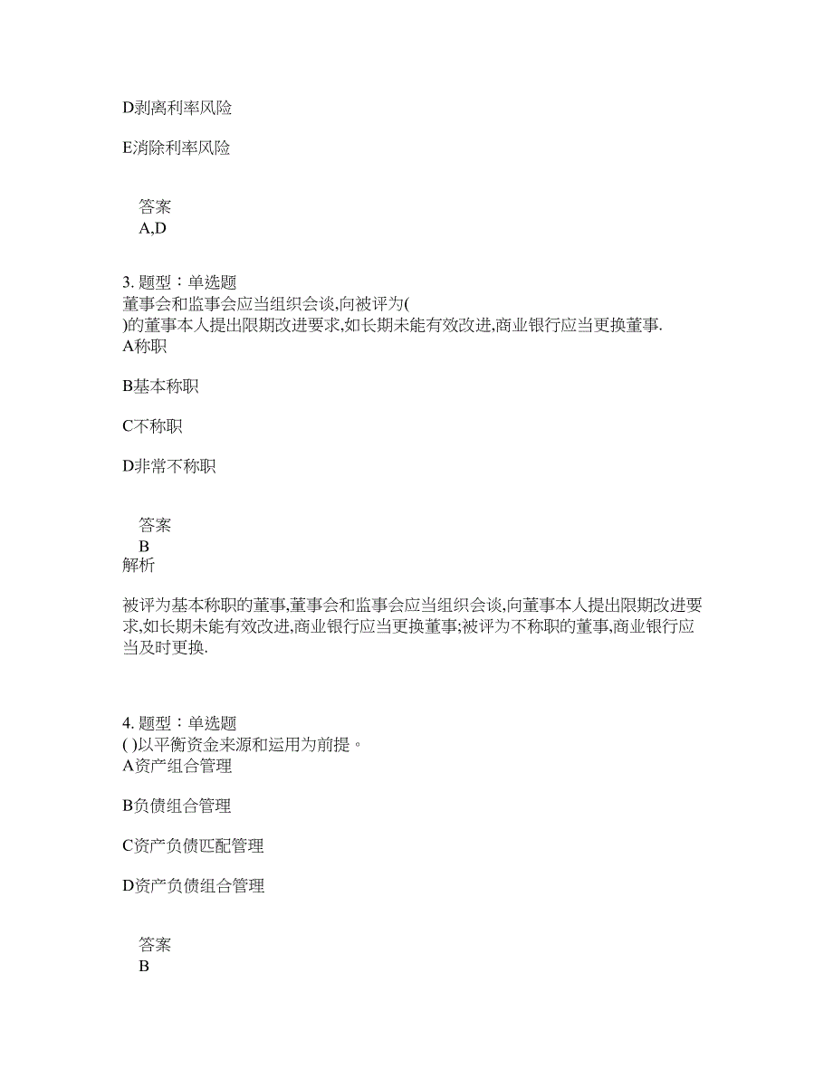 中级银行从业资格考试《中级法律法规与综合能力》题库100题含答案（第803版）_第2页