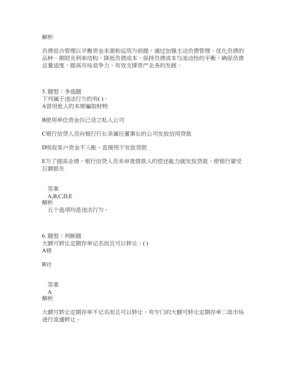 中级银行从业资格考试《中级法律法规与综合能力》题库100题含答案（第803版）_第3页