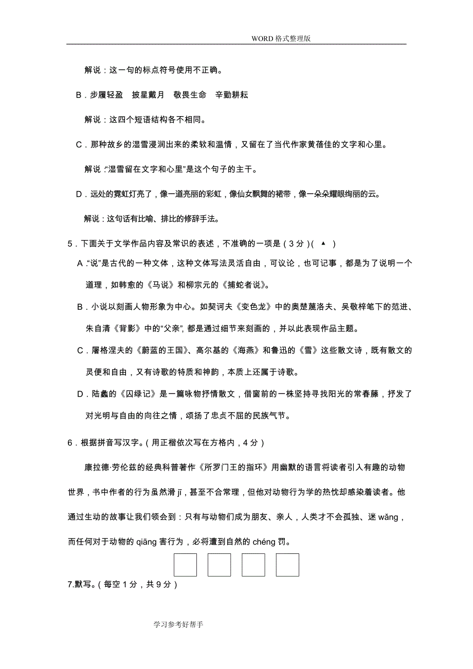 扬州树人学校2018九年级第二次模拟考试语文试题和答案解析_第2页