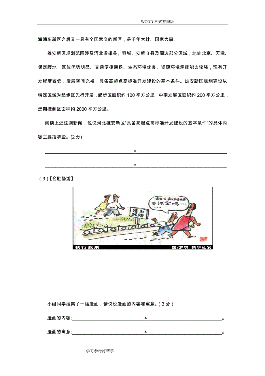 扬州树人学校2018九年级第二次模拟考试语文试题和答案解析_第4页