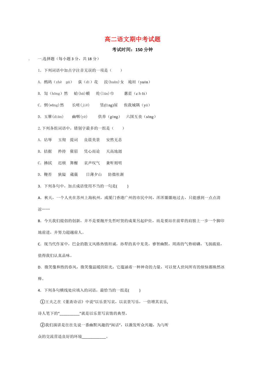 甘肃省金昌10-11年高二语文上学期期中试题(无答案)新人教版 试题_第1页