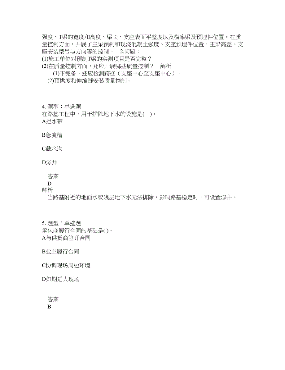 一级建造师考试《公路实务》题库100题含答案（第620版）_第2页