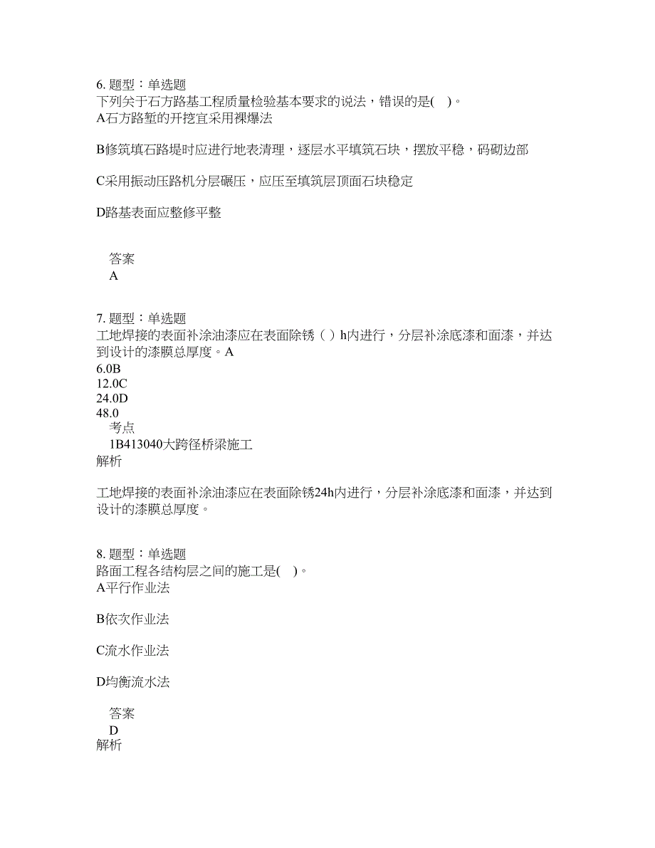 一级建造师考试《公路实务》题库100题含答案（第620版）_第3页