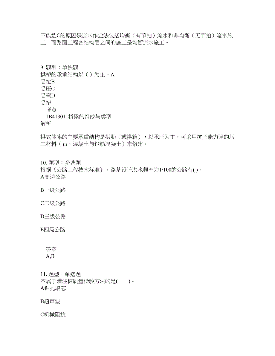 一级建造师考试《公路实务》题库100题含答案（第620版）_第4页