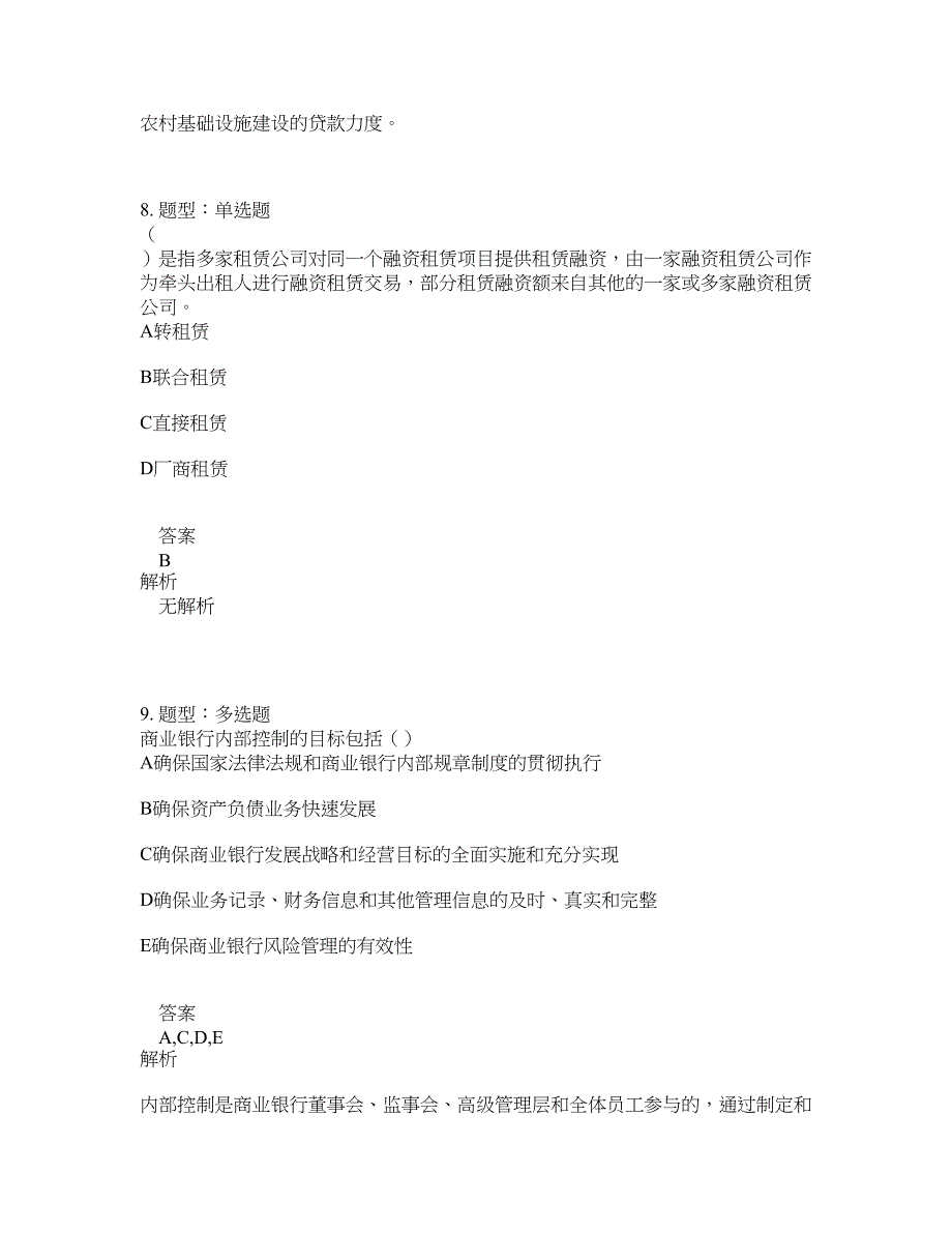 中级银行从业资格考试《中级银行管理》题库100题含答案（第675版）_第4页