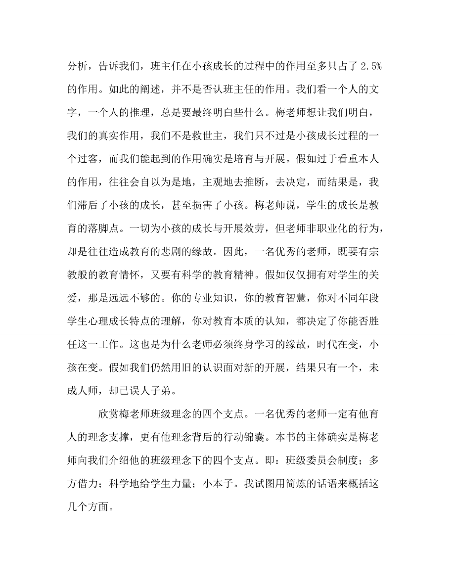 教师个人参考计划总结《做一个不再瞎忙的班主任》读后感_第2页