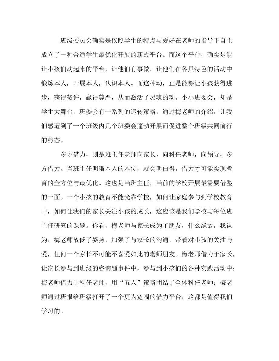 教师个人参考计划总结《做一个不再瞎忙的班主任》读后感_第3页