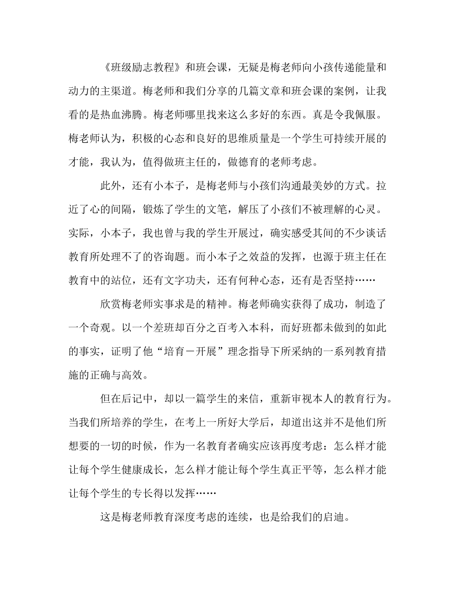 教师个人参考计划总结《做一个不再瞎忙的班主任》读后感_第4页