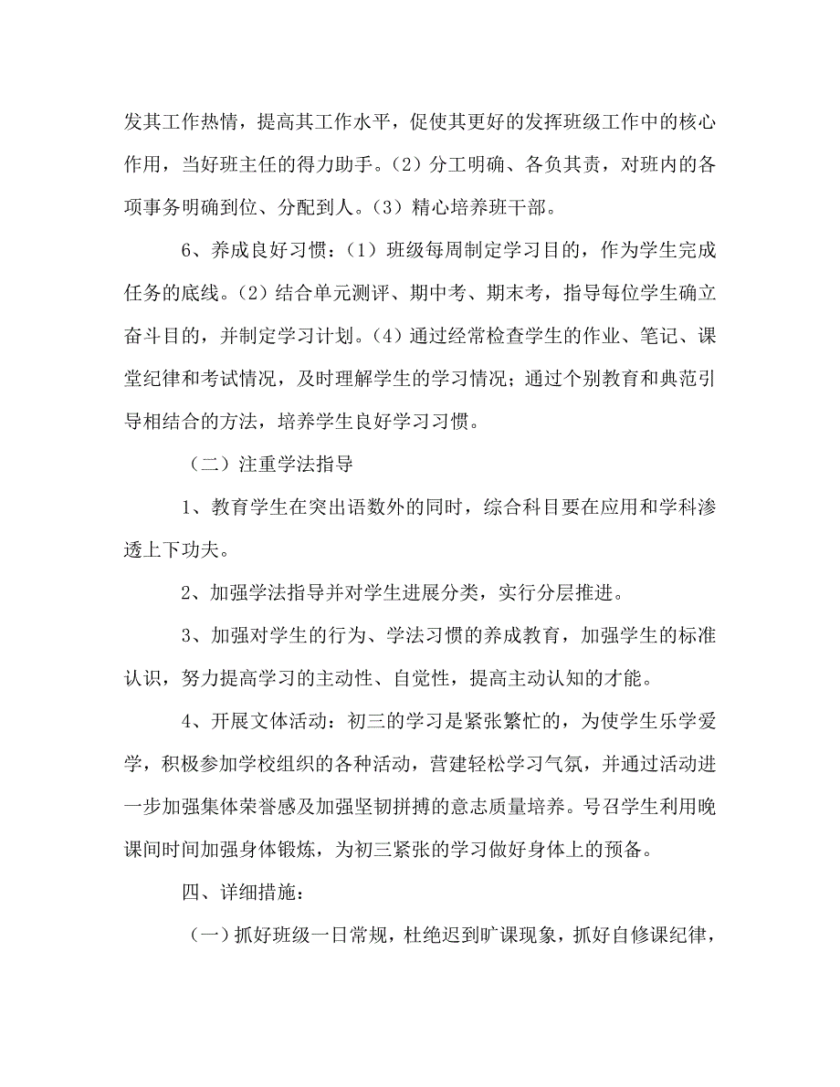 初三上学期教学工作参考计划_第3页