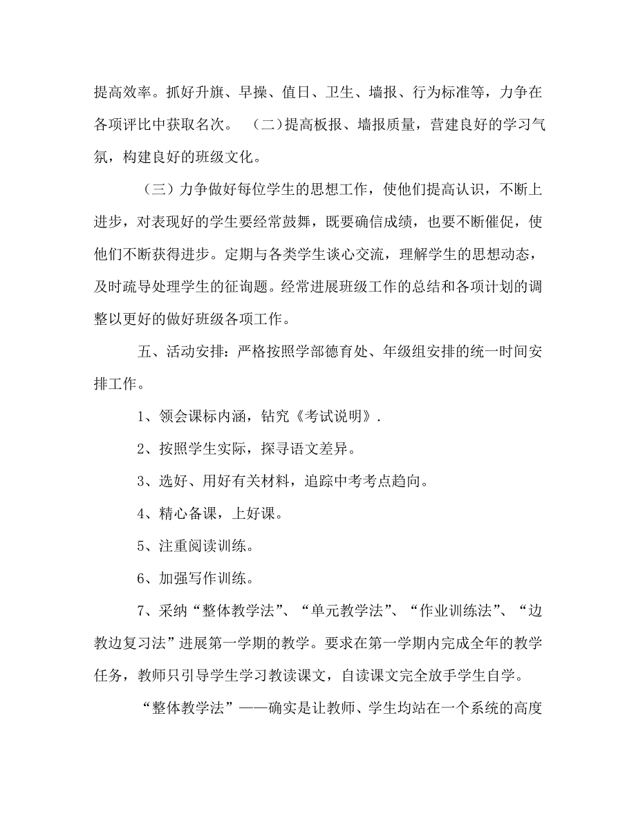 初三上学期教学工作参考计划_第4页