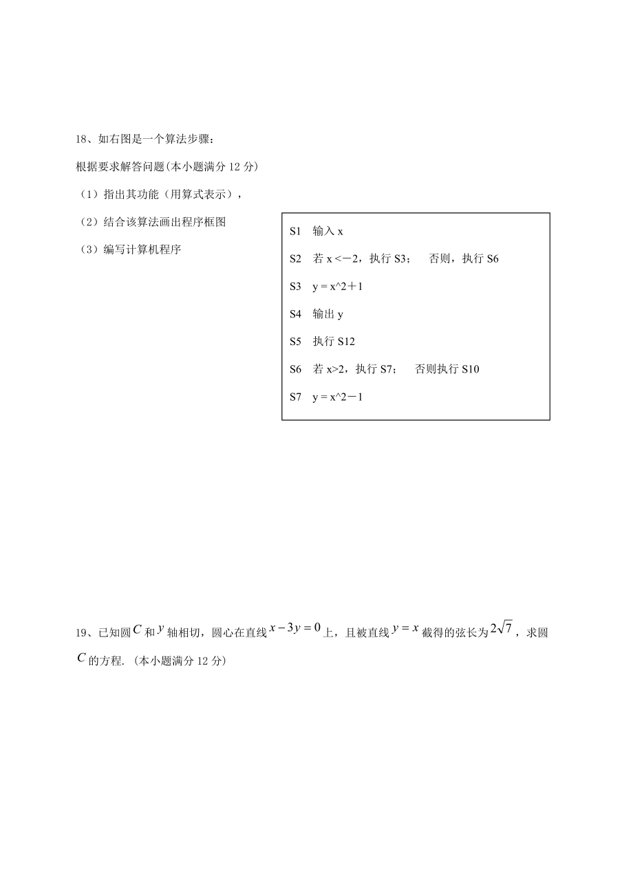 甘肃省静宁县甘沟2015 2016学年高一数学下学期期中试题(无答案)_第4页