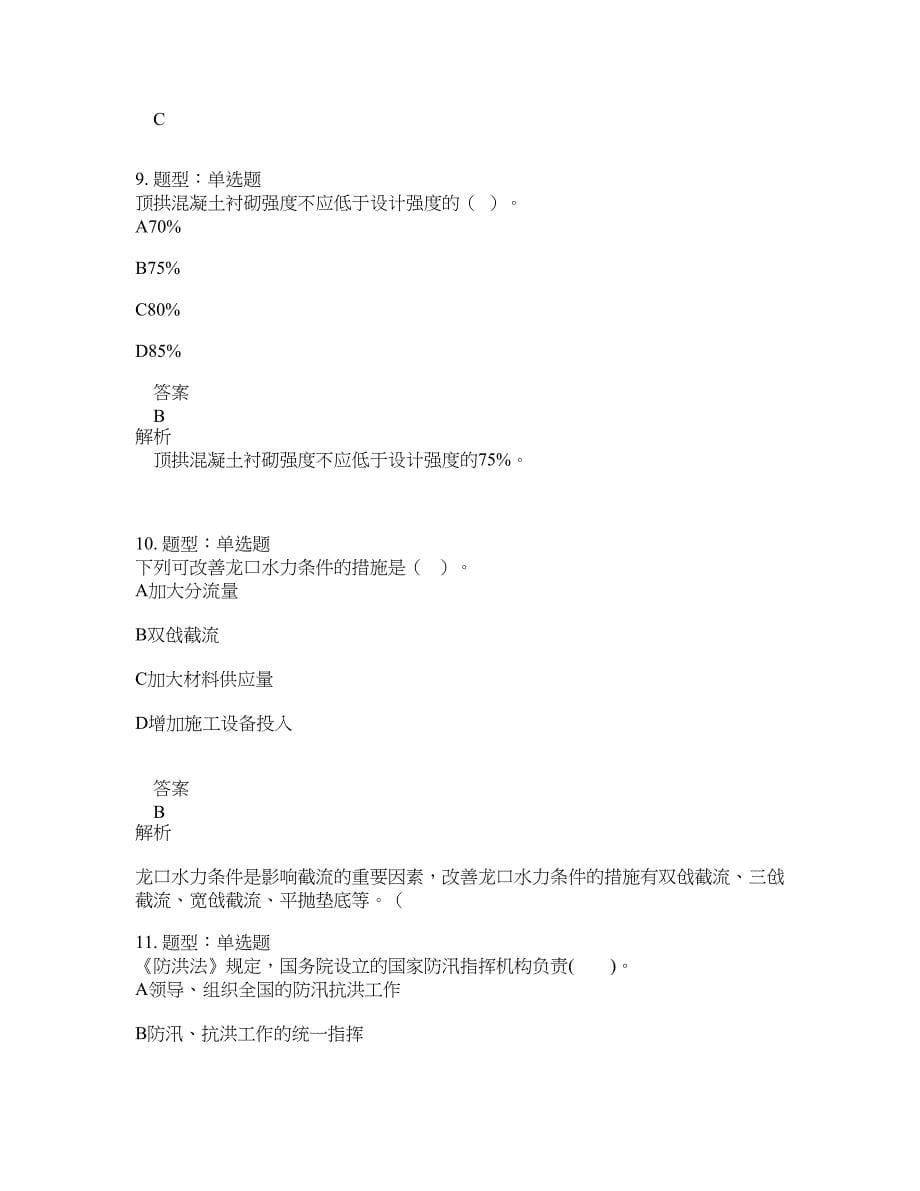 一级建造师考试《水利实务》题库100题含答案（第511版）_第5页